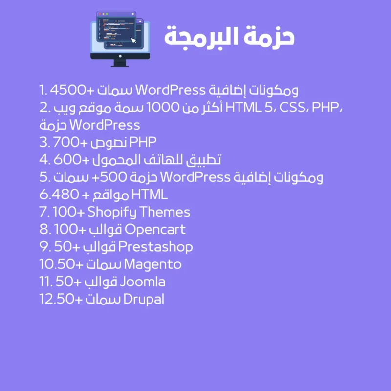 حزمة البرمجة