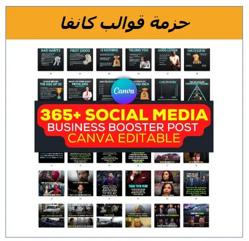 قوالب كانفا جاهزة