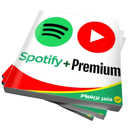 حزمة التوفير سنة كاملة ( سبوتيفاي - يوتيوب بريميوم - نتفلكس )
