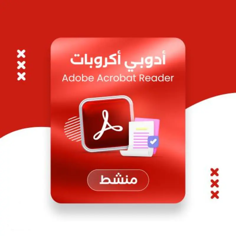 تحميل ادوبي اكروبات Acrobat مفعل مسبقاً مدى الحياة